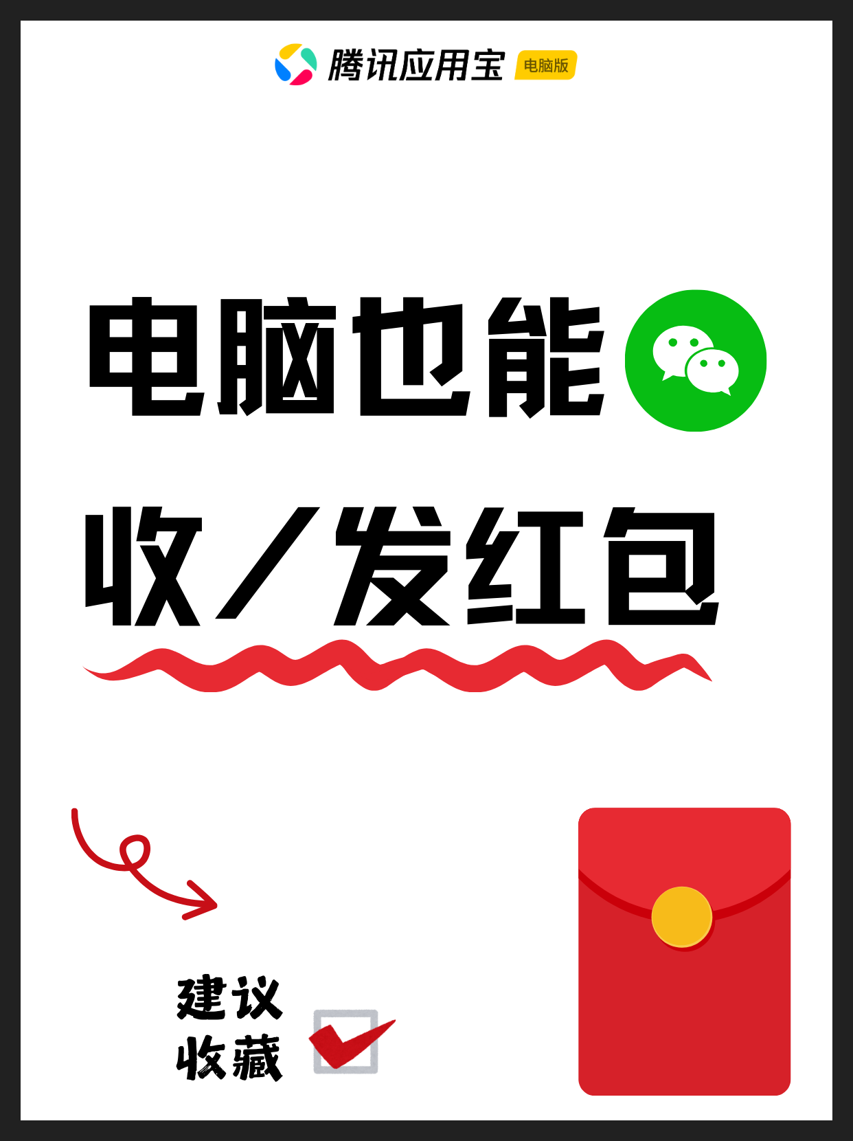 微信电脑端也能收发红包了！