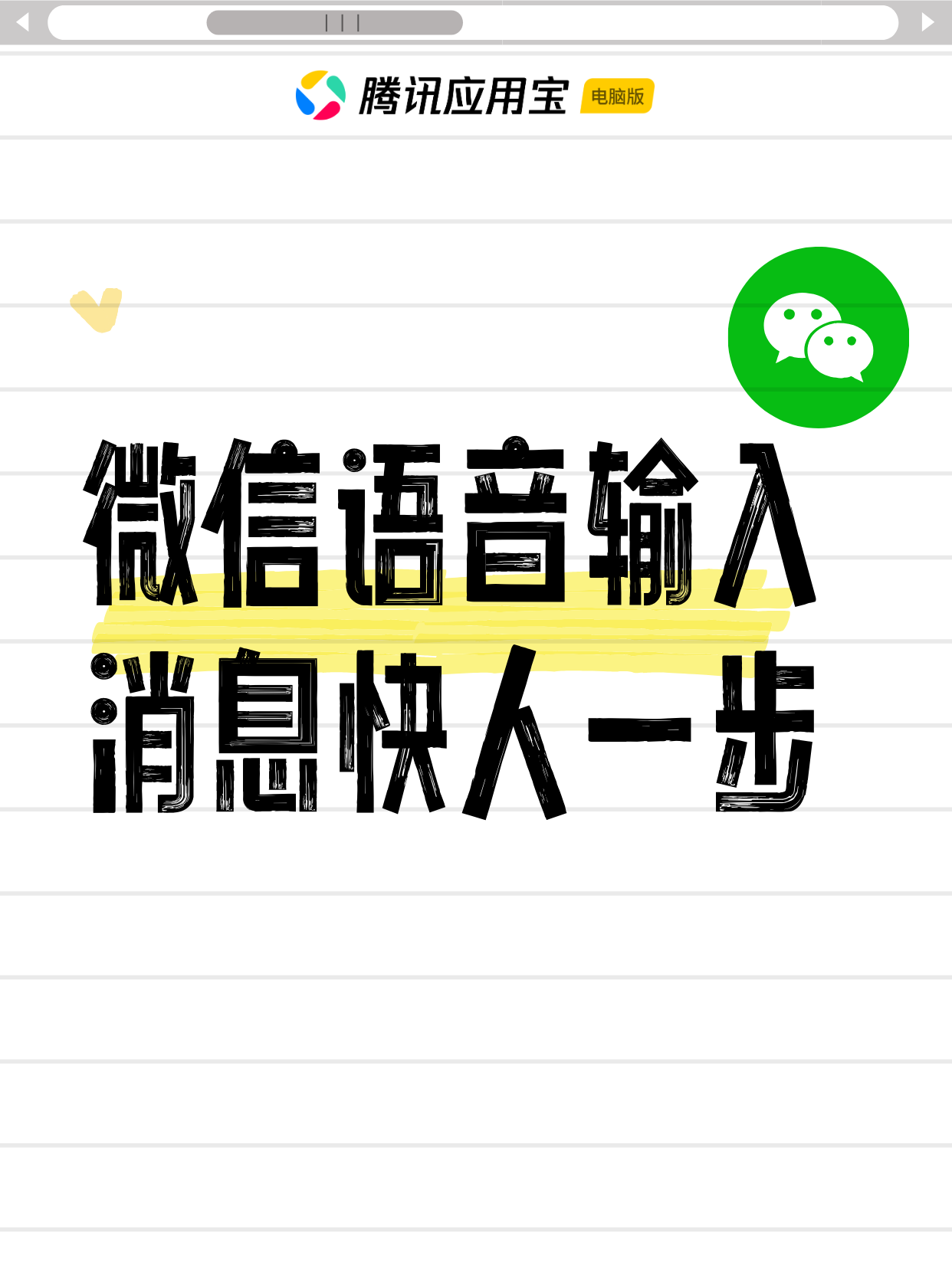 电脑玩微信，语音输入超神啦！